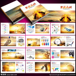 公司画册图片广告设计 视觉营销的艺术与策略