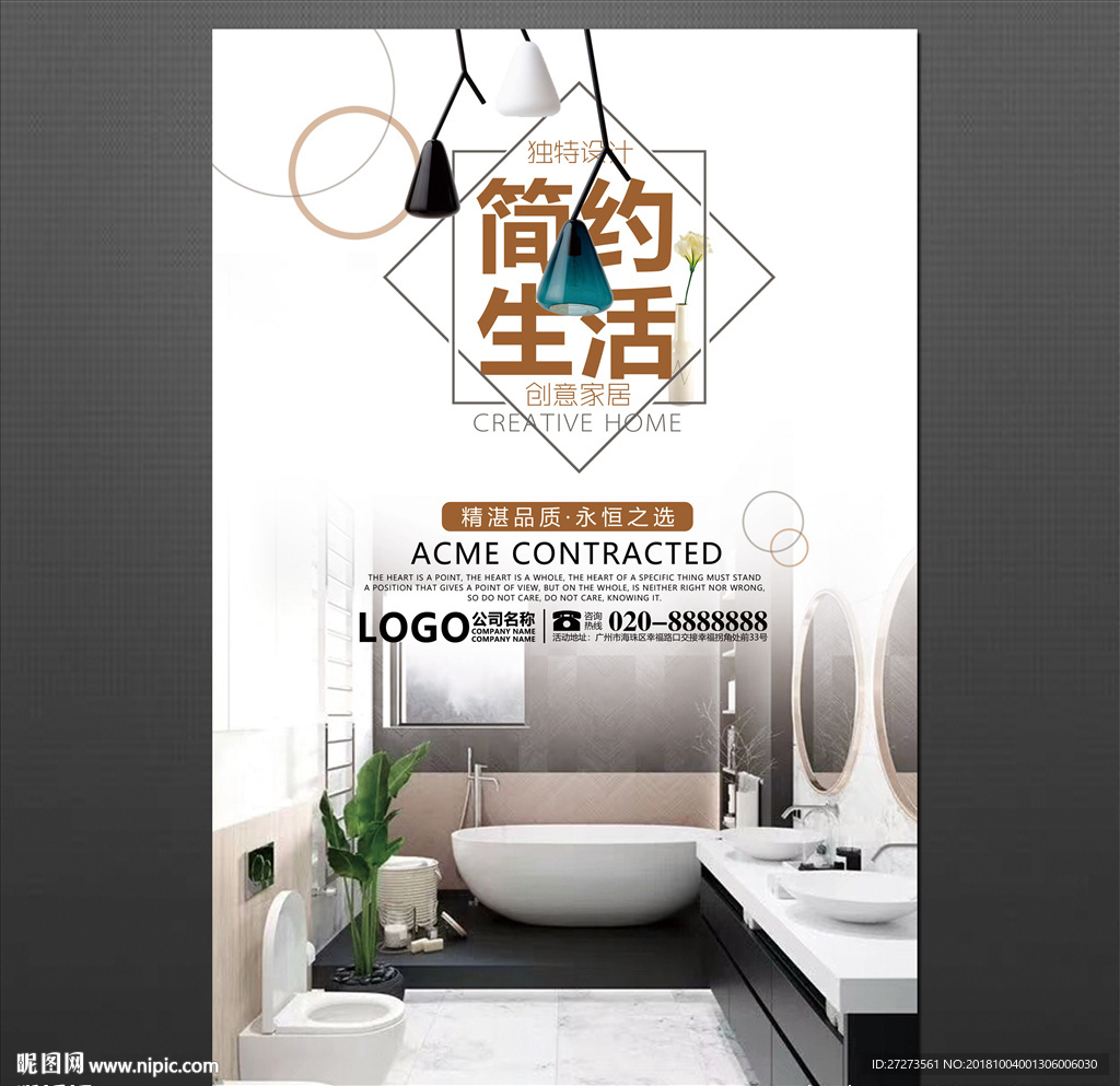 卫浴海报的元素与创意——解析沉静柔和的视觉效果