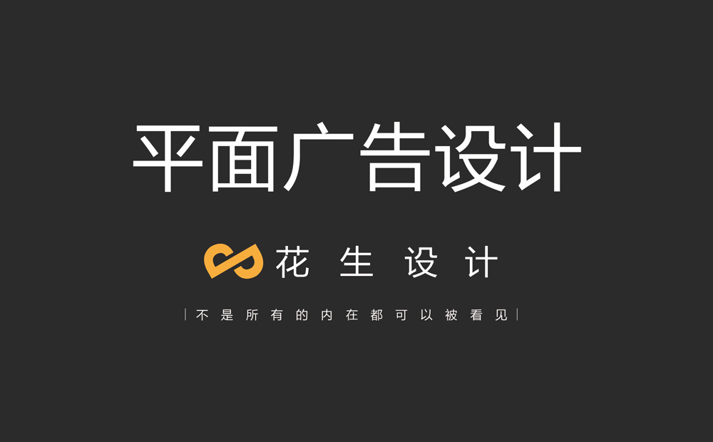广州平面设计公司:企业做广告设计有哪些优势?
